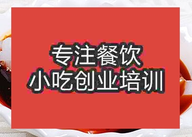 西安涼粉培訓(xùn)班