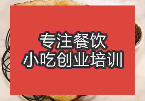 石家莊學蒙城燒餅哪家培訓學校的好