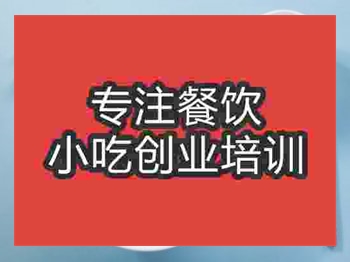 <b>石家莊牛雜面培訓班</b>