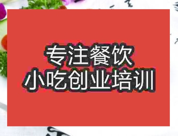 西安潮州鹵水培訓班