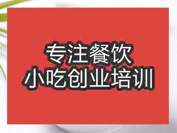 <b>石家莊茄汁面培訓班</b>