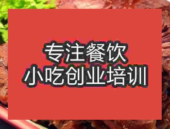 西安鹵牛肉培訓班