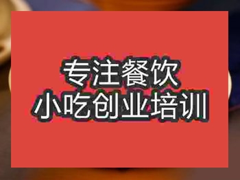 <b>石家莊沙茶面培訓班</b>
