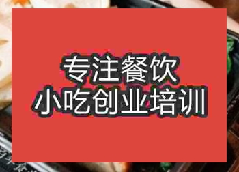 <b>西安秘制叉燒培訓班</b>