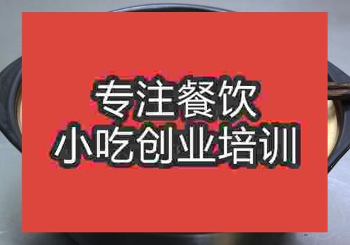 廣州學四川砂鍋哪個學校好