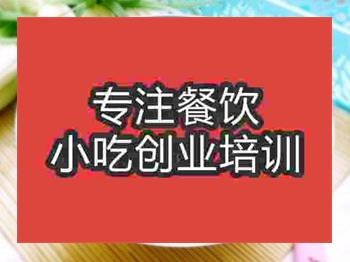 <b>石家莊燜面培訓班</b>