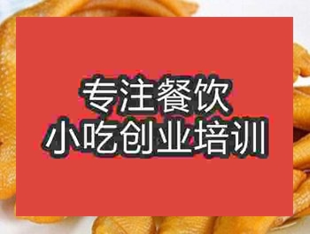 <b>西安龍巖泡鴨爪培訓班</b>