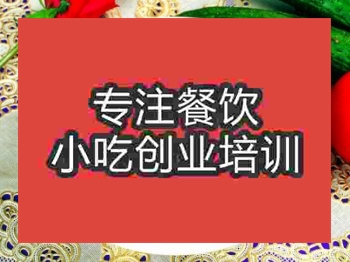 <b>石家莊西紅柿雞蛋面培訓班</b>