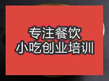 <b>石家莊熗鍋面培訓班</b>