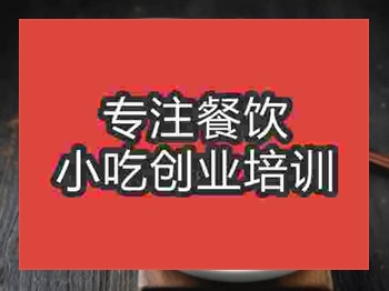 <b>石家莊蘇式湯面培訓班</b>