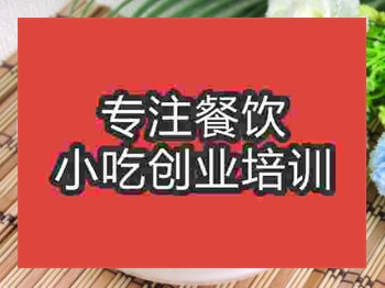 <b>石家莊排骨面培訓班</b>