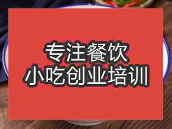 <b>石家莊川味面培訓班</b>