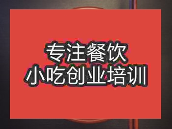石家莊★●鹵肉面培訓班