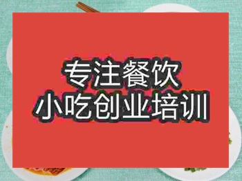<b>石家莊禮泉烙面培訓班</b>