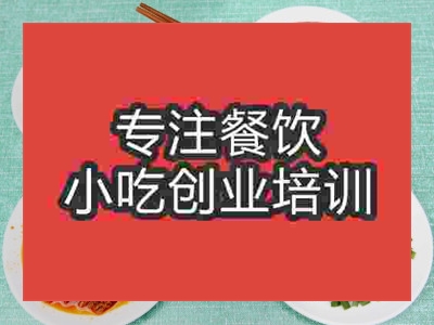 石家莊禮泉烙面培訓班