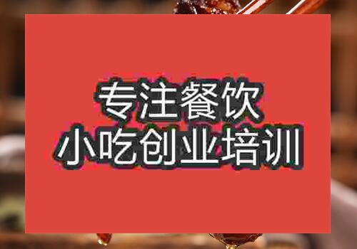 貴陽干鍋雞翅學費多少錢