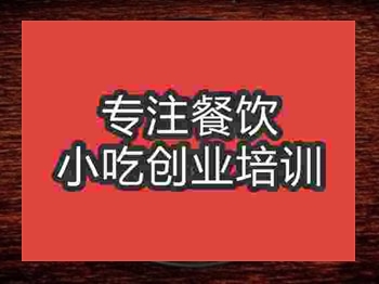 <b>石家莊淮北燙面培訓班</b>