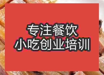 西安無為板鴨培訓班