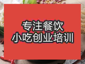 <b>石家莊土豆粉培訓班</b>
