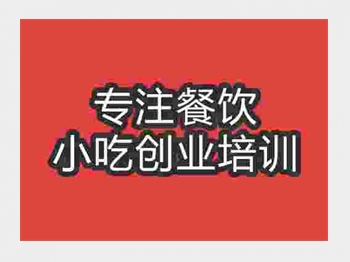 石家莊雞肉粉培訓(xùn)班
