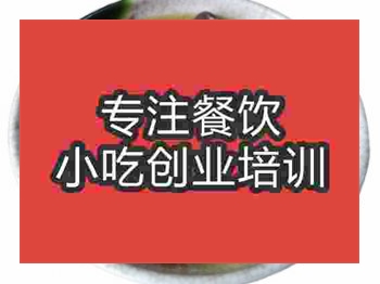 石家莊鵝肉粉培訓(xùn)班