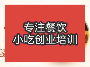 石家莊水城羊肉粉培訓(xùn)班