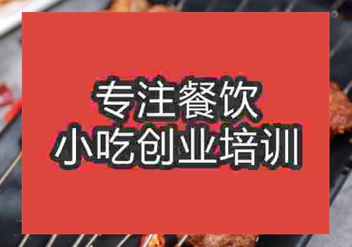 南寧培訓學做燒烤去哪里好有市場嗎
