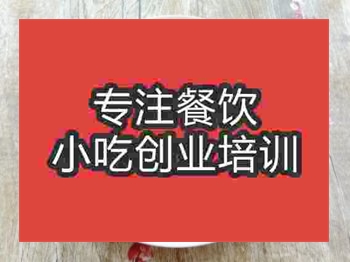 石家莊炒河粉培訓(xùn)班