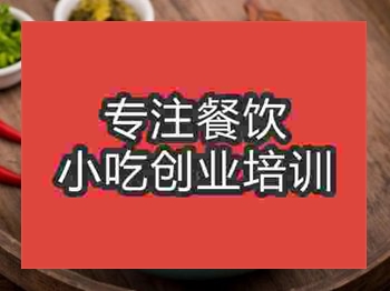 石家莊貴州羊肉粉培訓(xùn)班