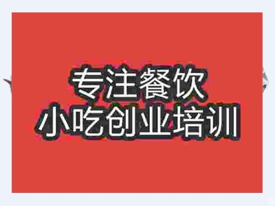 石家莊開心花甲粉培訓班
