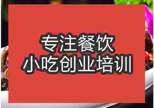 成都紅油涼拌菜培訓去哪里好需要多長時間