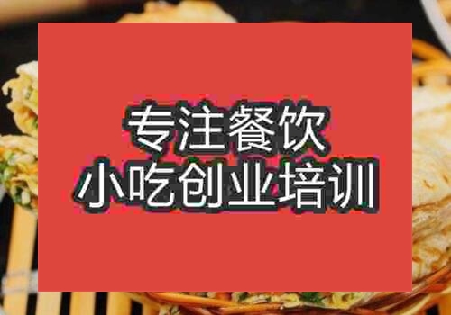 合肥雜糧煎餅培訓(xùn)好不好