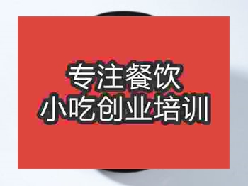 <b>石家莊過橋米線培訓班</b>