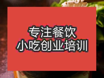 <b>石家莊羊肉米線培訓班</b>