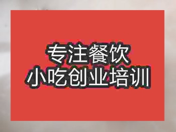 <b>石家莊雞蛋甜湯培訓班</b>