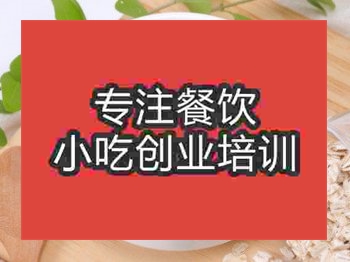 <b>石家莊燕麥牛奶粥培訓班</b>
