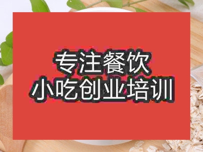 石家莊燕麥牛奶粥培訓(xùn)班
