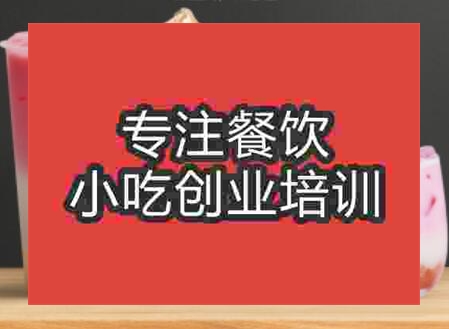 石家莊夏日飲品培訓基地在哪里