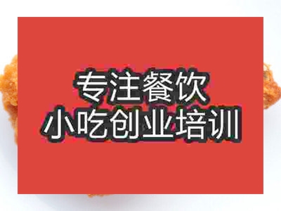 石家莊炸雞腿培訓班