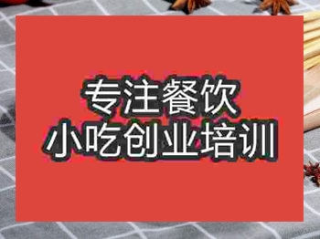 <b>石家莊炸串培訓班</b>