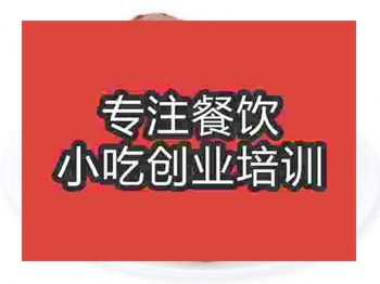 <b>石家莊棗糕培訓班</b>