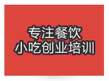 <b>石家莊蒸飯培訓班</b>