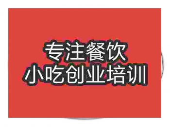 <b>石家莊便當飯培訓班</b>