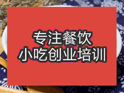 石家莊黃山菜飯培訓班