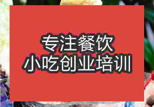 合肥推薦個刨冰培訓學校