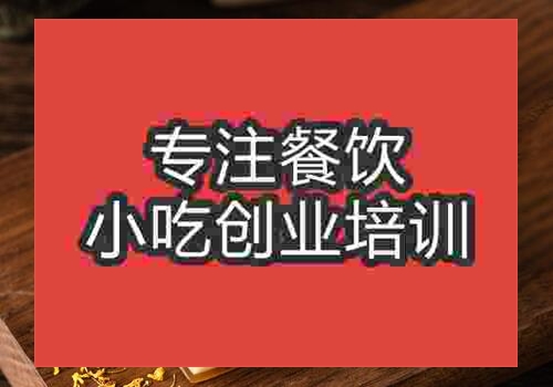 貴陽馬蹄糕正規(guī)培訓(xùn)班