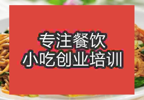 南寧哪里有炒米炒面炒飯炒粉培訓