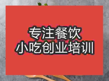 <b>石家莊港式燒鵝飯培訓班</b>
