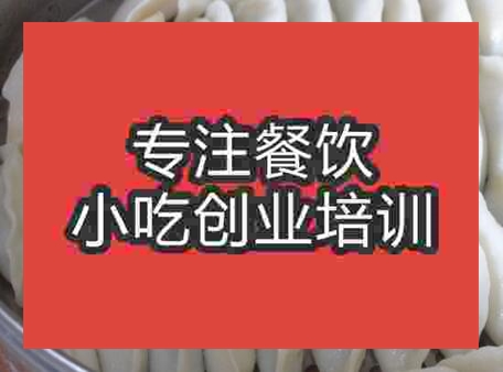 西安餃子粑培訓(xùn)哪里正宗