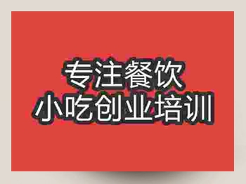 <b>石家莊特色扒飯培訓班</b>